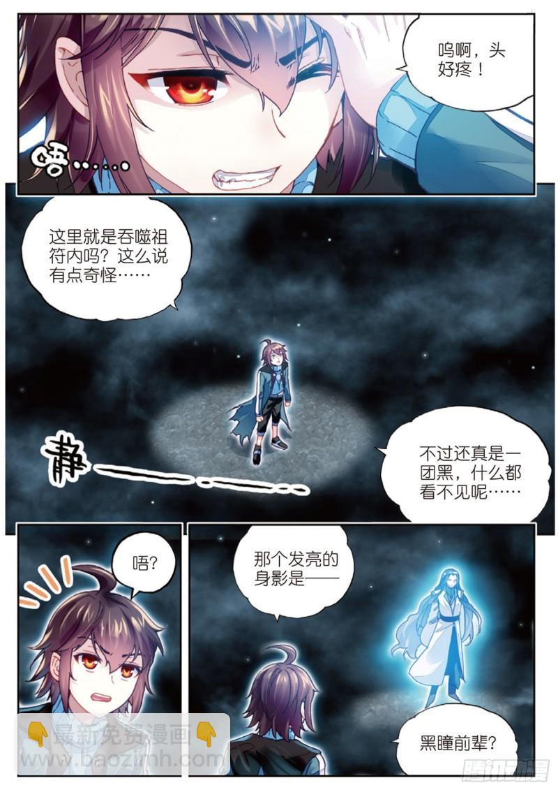 《武动干坤》74 黑暗中的历练（上） 第2页