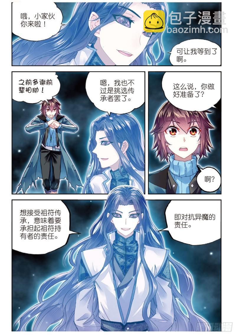 《武动干坤》74 黑暗中的历练（上） 第3页