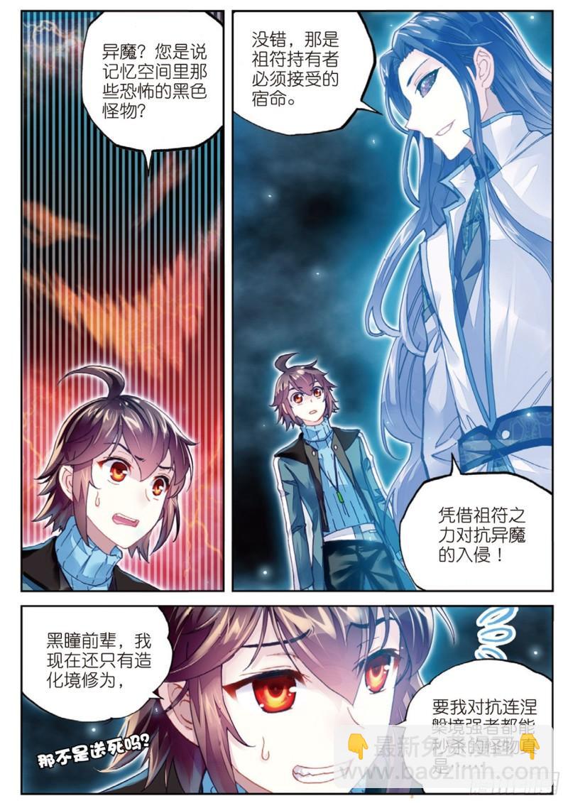 《武动干坤》74 黑暗中的历练（上） 第4页