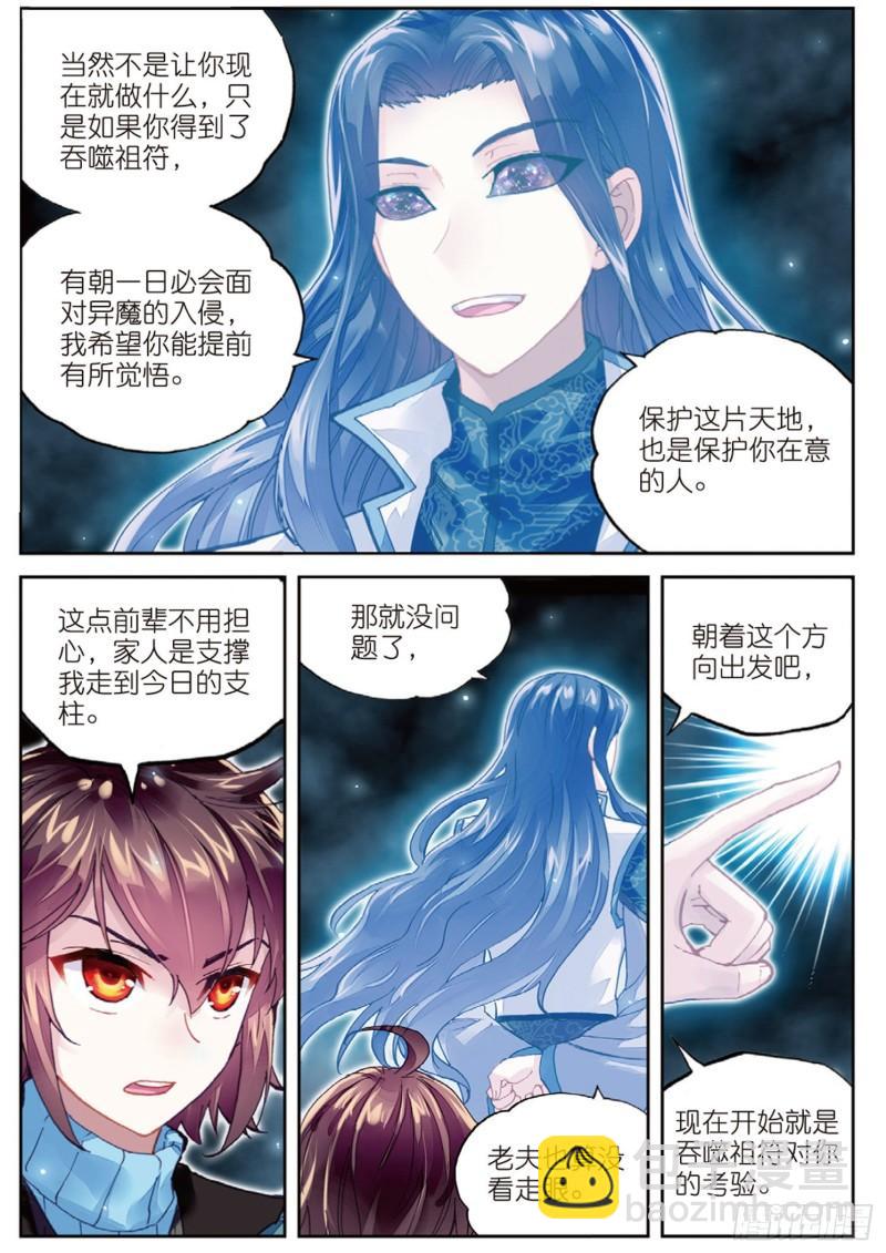 《武动干坤》74 黑暗中的历练（上） 第5页