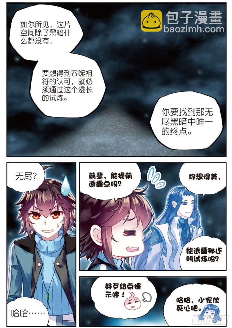 《武动干坤》74 黑暗中的历练（上） 第6页