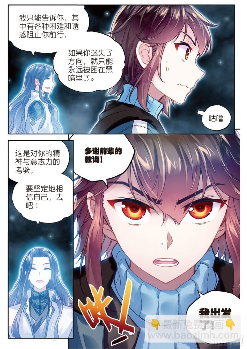 《武动干坤》74 黑暗中的历练（上） 第7页
