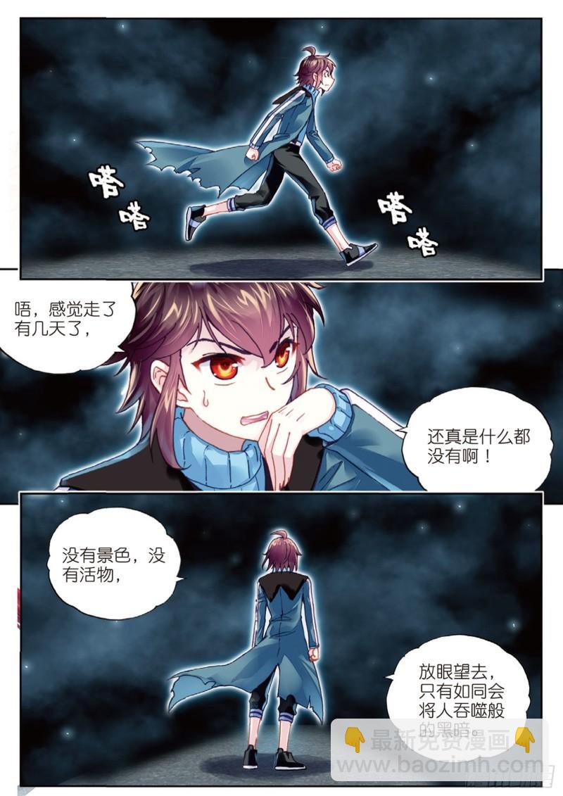 《武动干坤》74 黑暗中的历练（上） 第9页