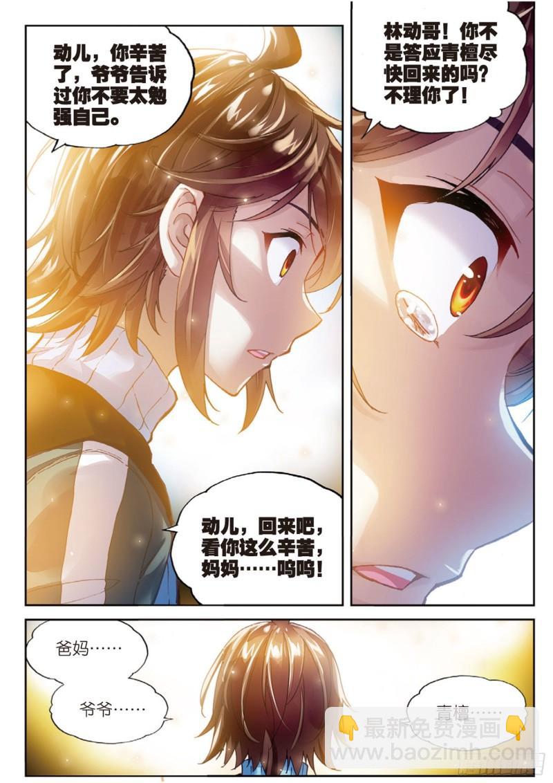 《武动干坤》74 黑暗中的历练（下） 第11页