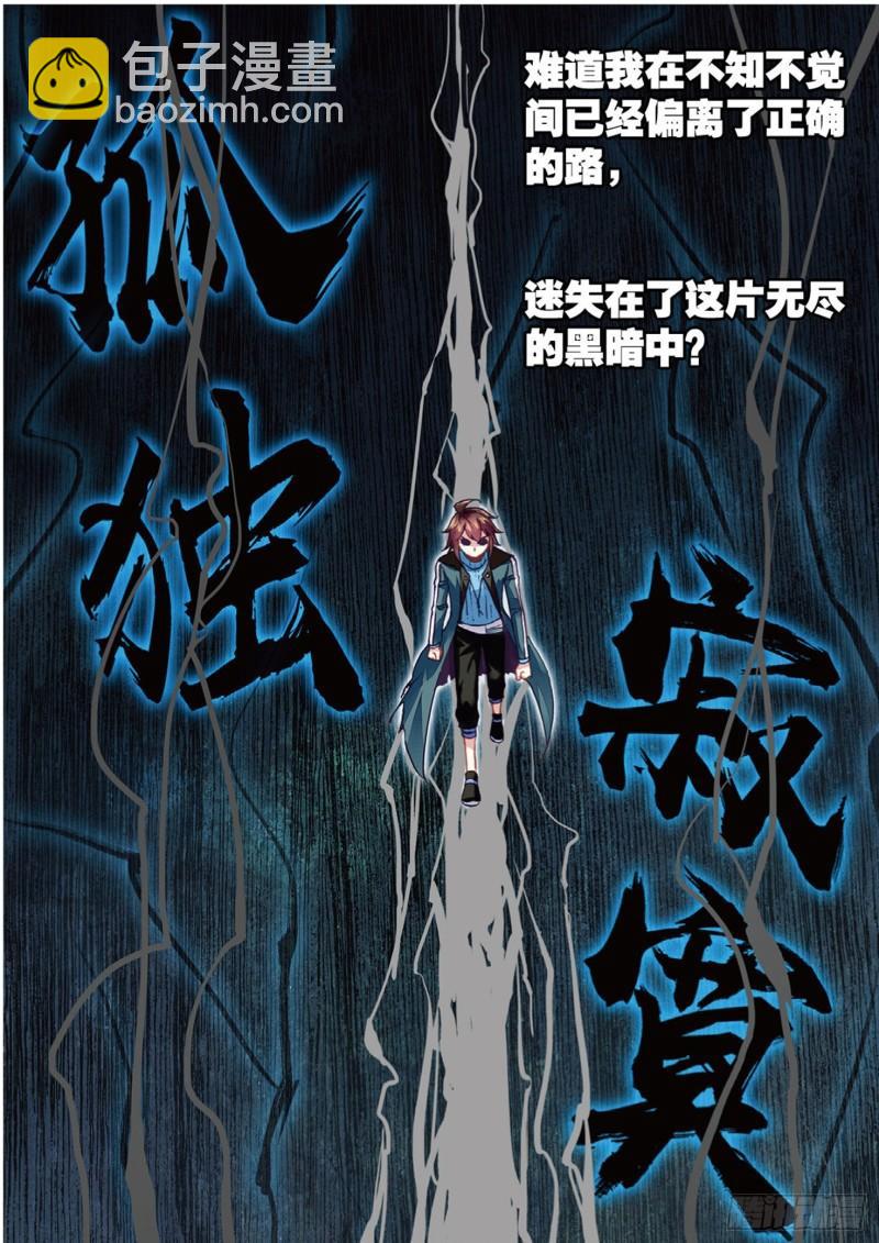 《武动干坤》74 黑暗中的历练（下） 第2页