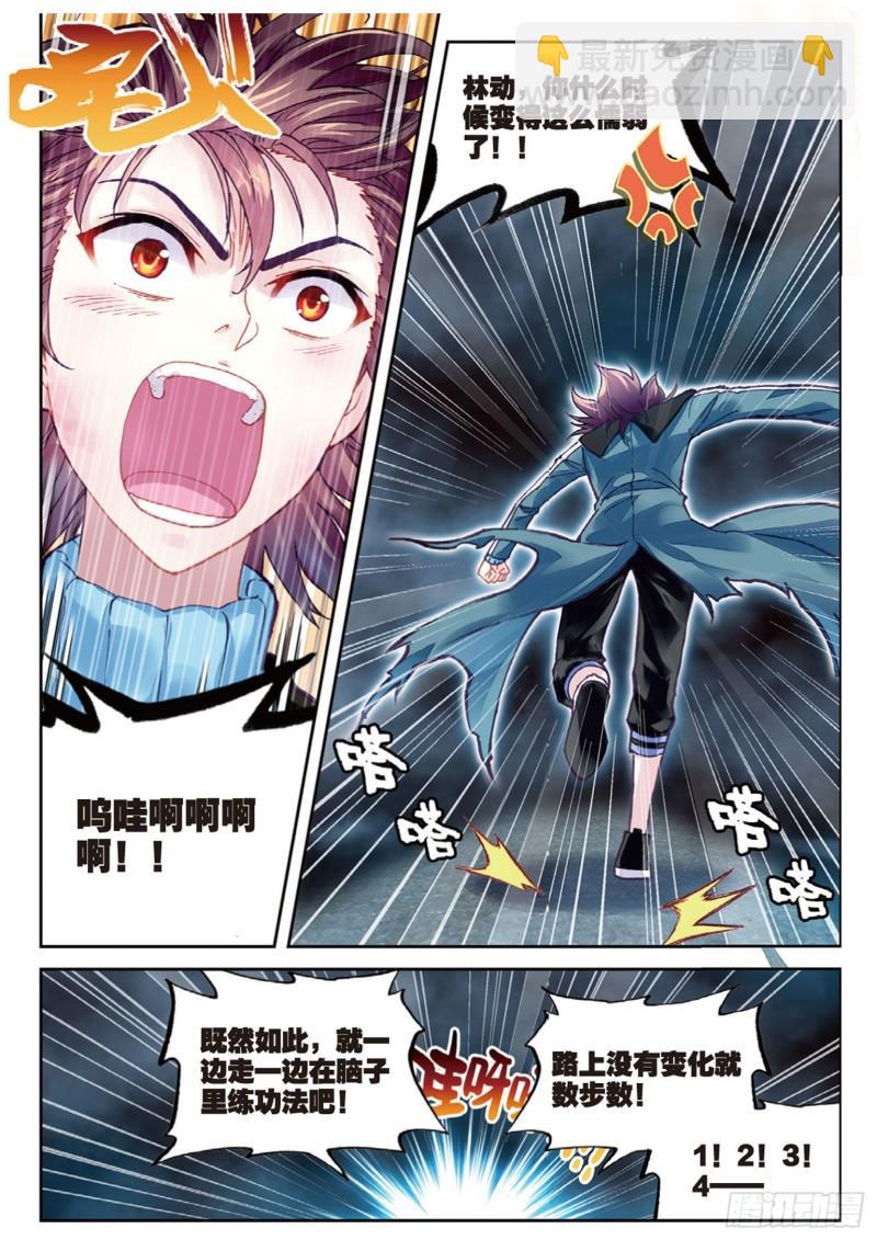 《武动干坤》74 黑暗中的历练（下） 第4页