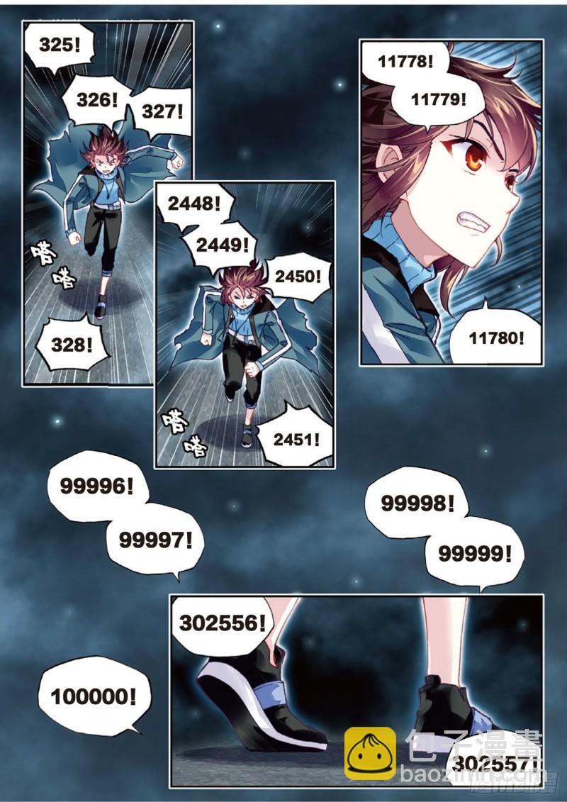 《武动干坤》74 黑暗中的历练（下） 第5页