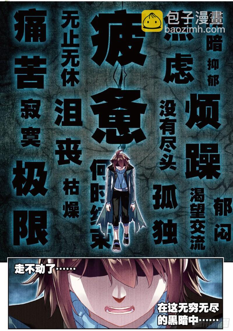 《武动干坤》74 黑暗中的历练（下） 第9页