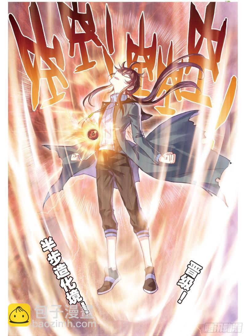 《武动干坤》76 功成出涧（上） 第10页