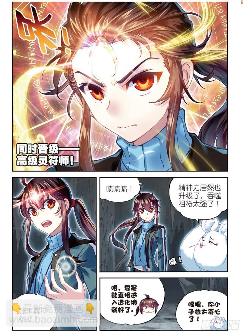 《武动干坤》76 功成出涧（上） 第11页
