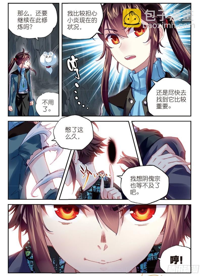 《武动干坤》76 功成出涧（上） 第12页