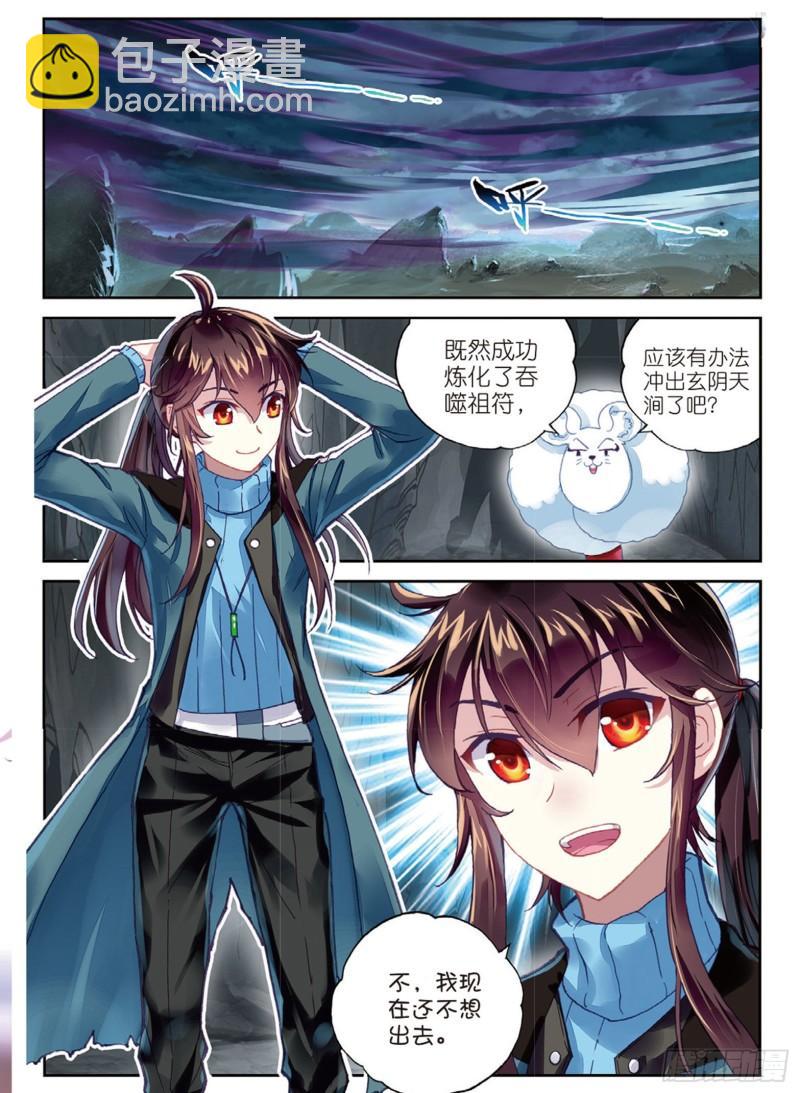 《武动干坤》76 功成出涧（上） 第2页
