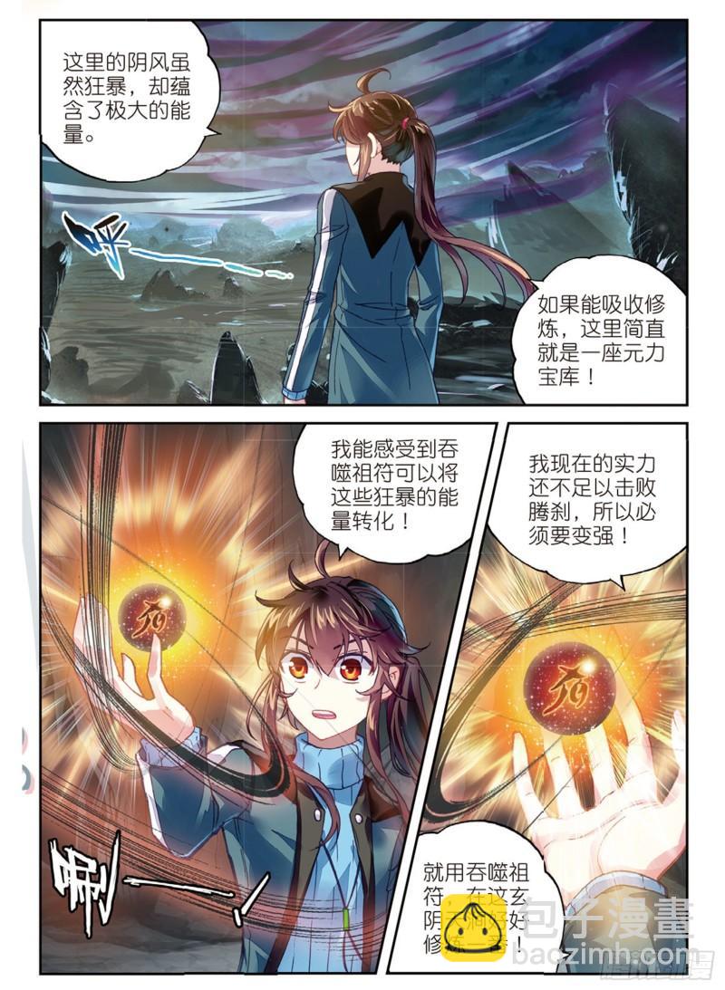《武动干坤》76 功成出涧（上） 第3页