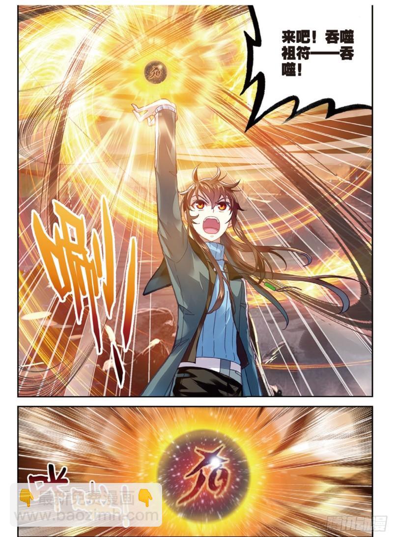 《武动干坤》76 功成出涧（上） 第4页