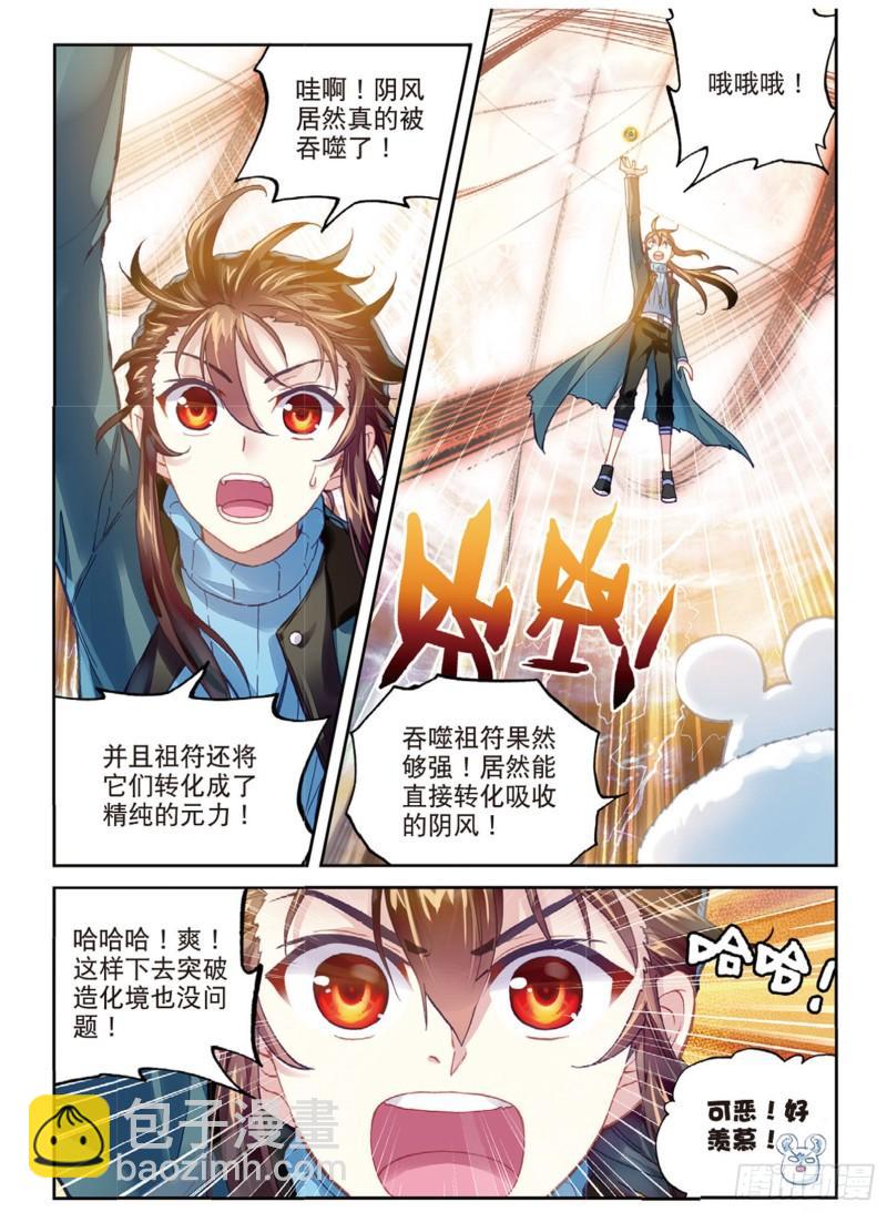 《武动干坤》76 功成出涧（上） 第6页