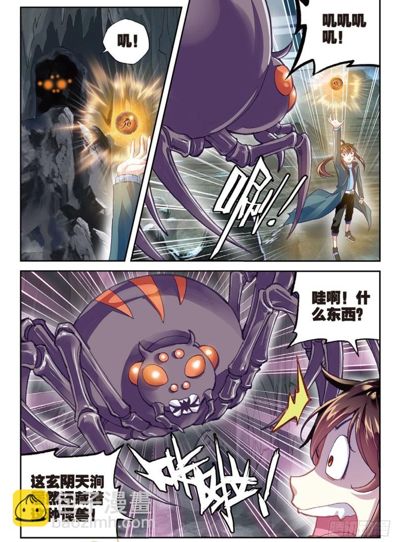 《武动干坤》76 功成出涧（上） 第7页