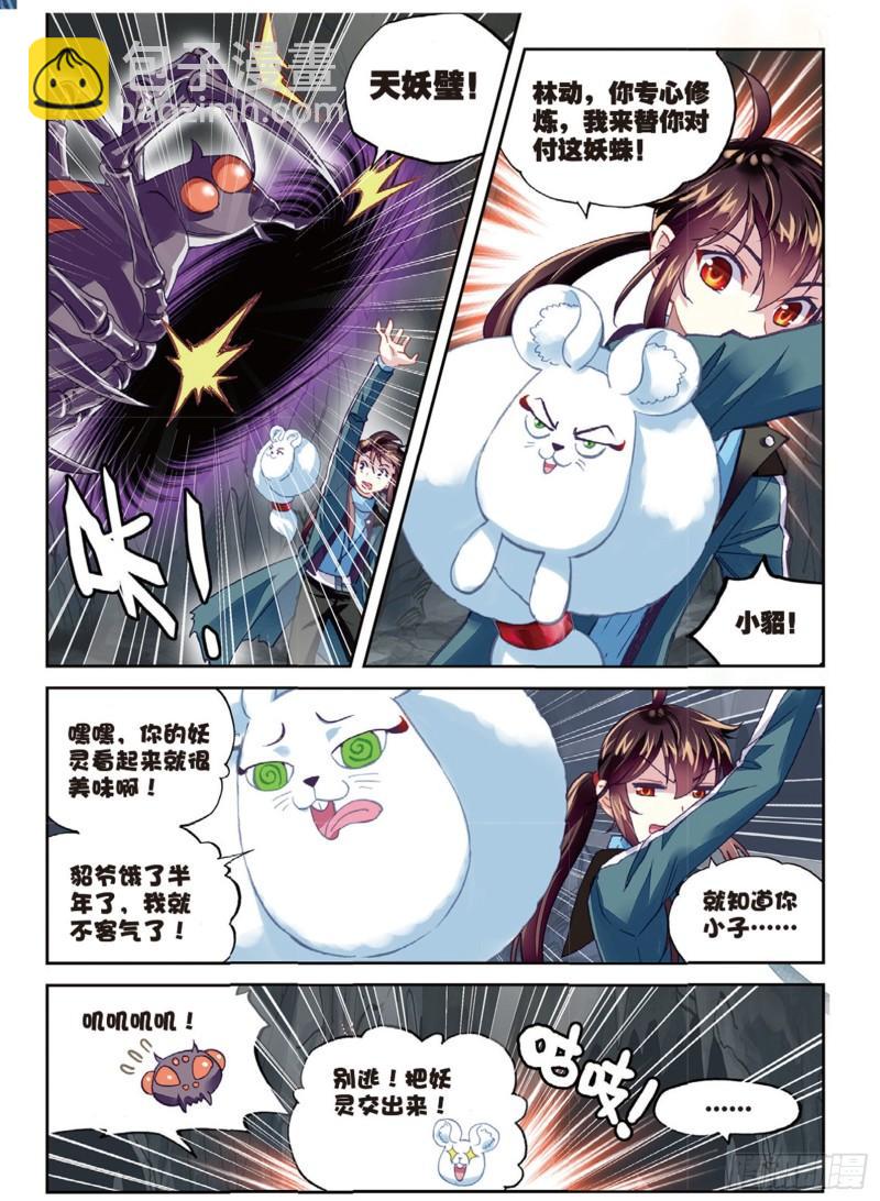 《武动干坤》76 功成出涧（上） 第8页