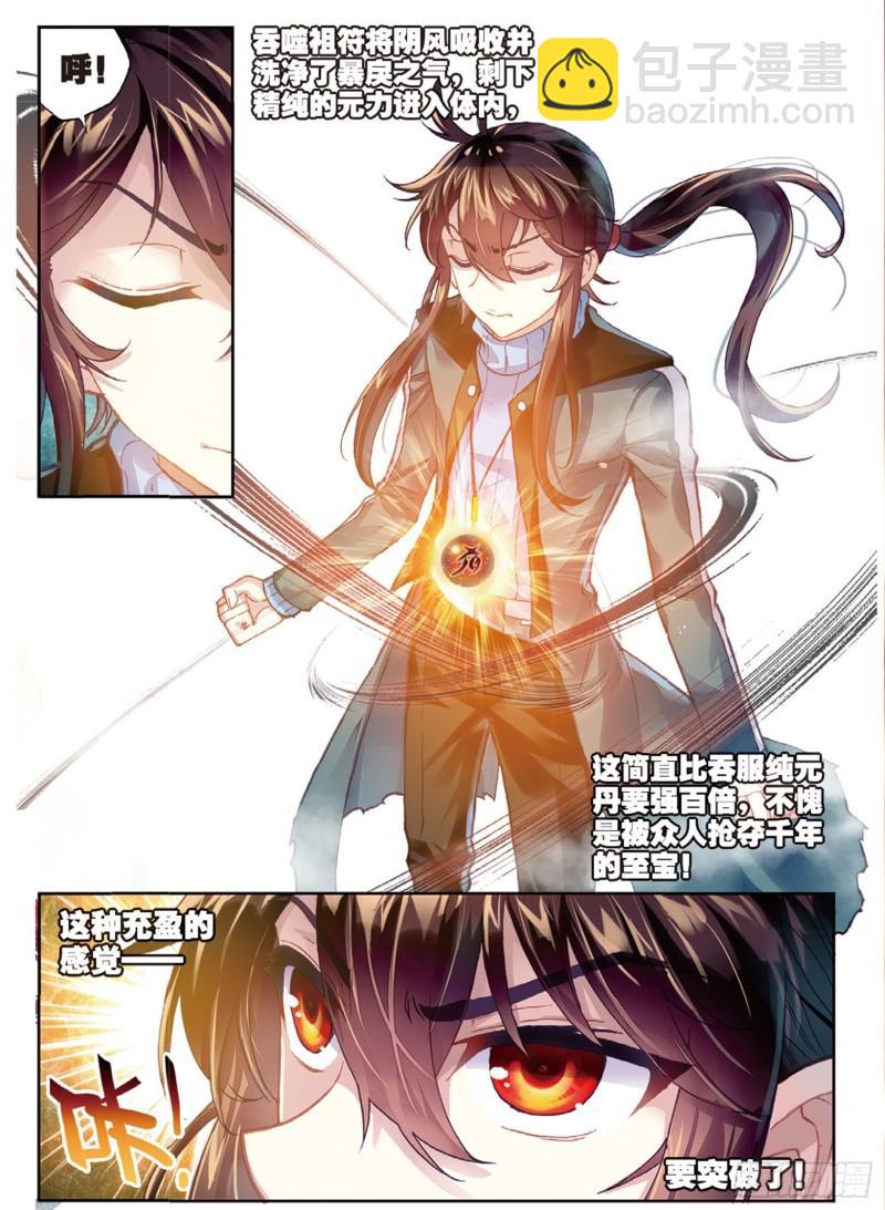 《武动干坤》76 功成出涧（上） 第9页