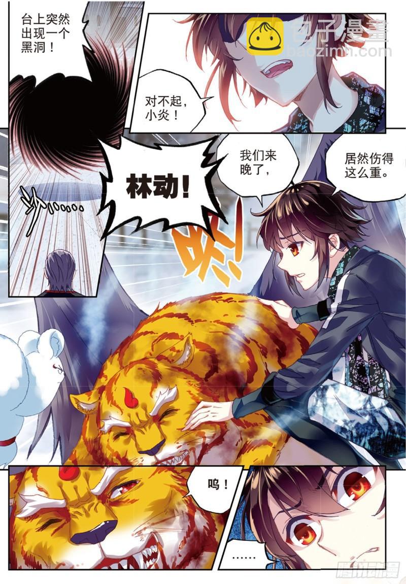 《武动干坤》77 营救小炎（下） 第10页