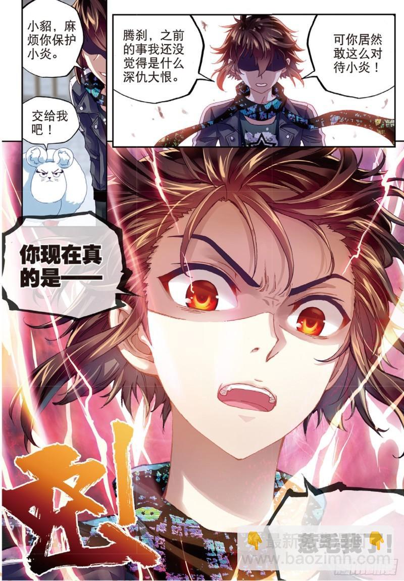 《武动干坤》77 营救小炎（下） 第11页