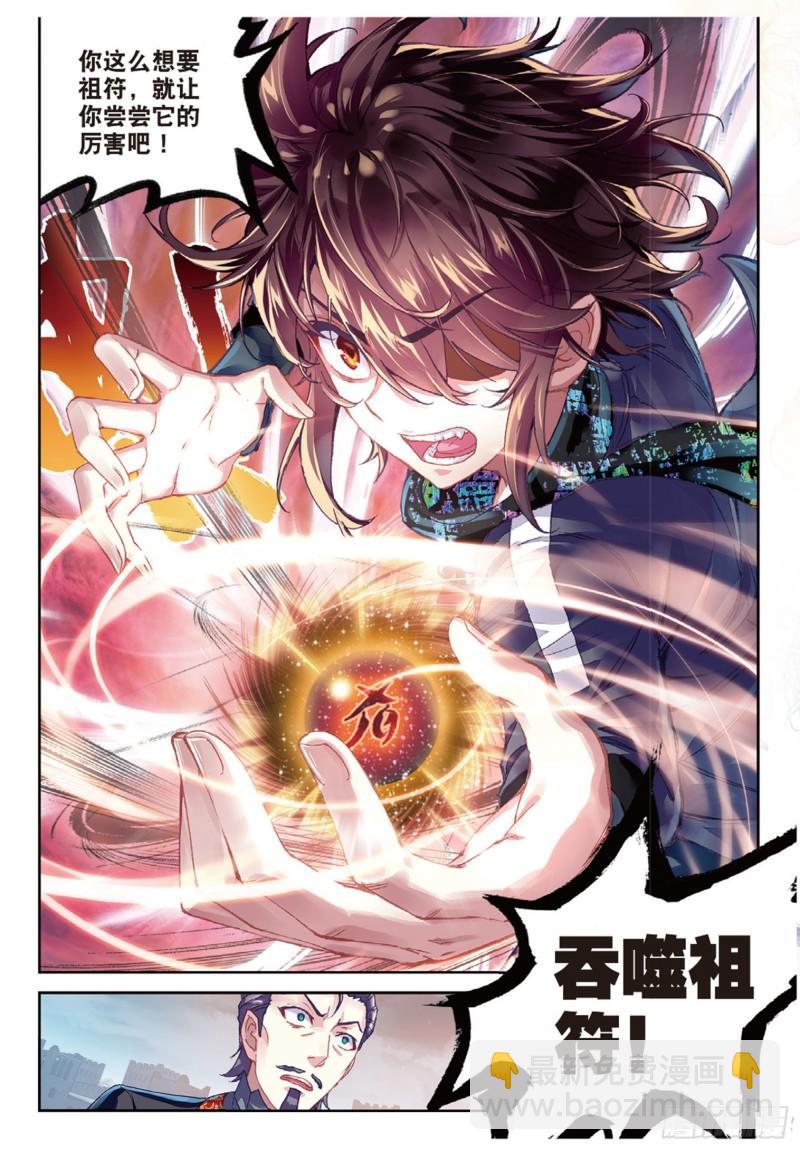 《武动干坤》77 营救小炎（下） 第12页