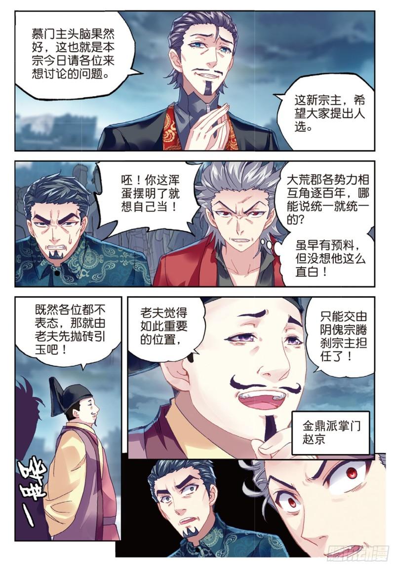 《武动干坤》77 营救小炎（下） 第1页