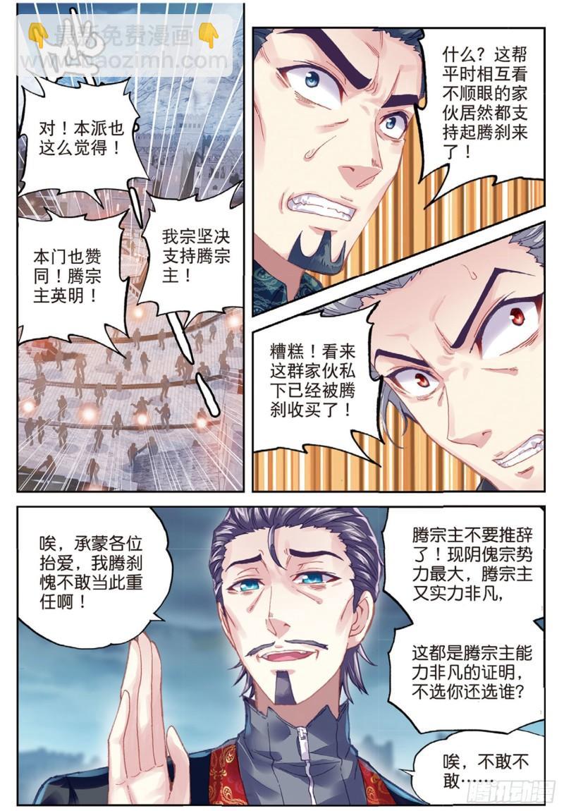 《武动干坤》77 营救小炎（下） 第2页