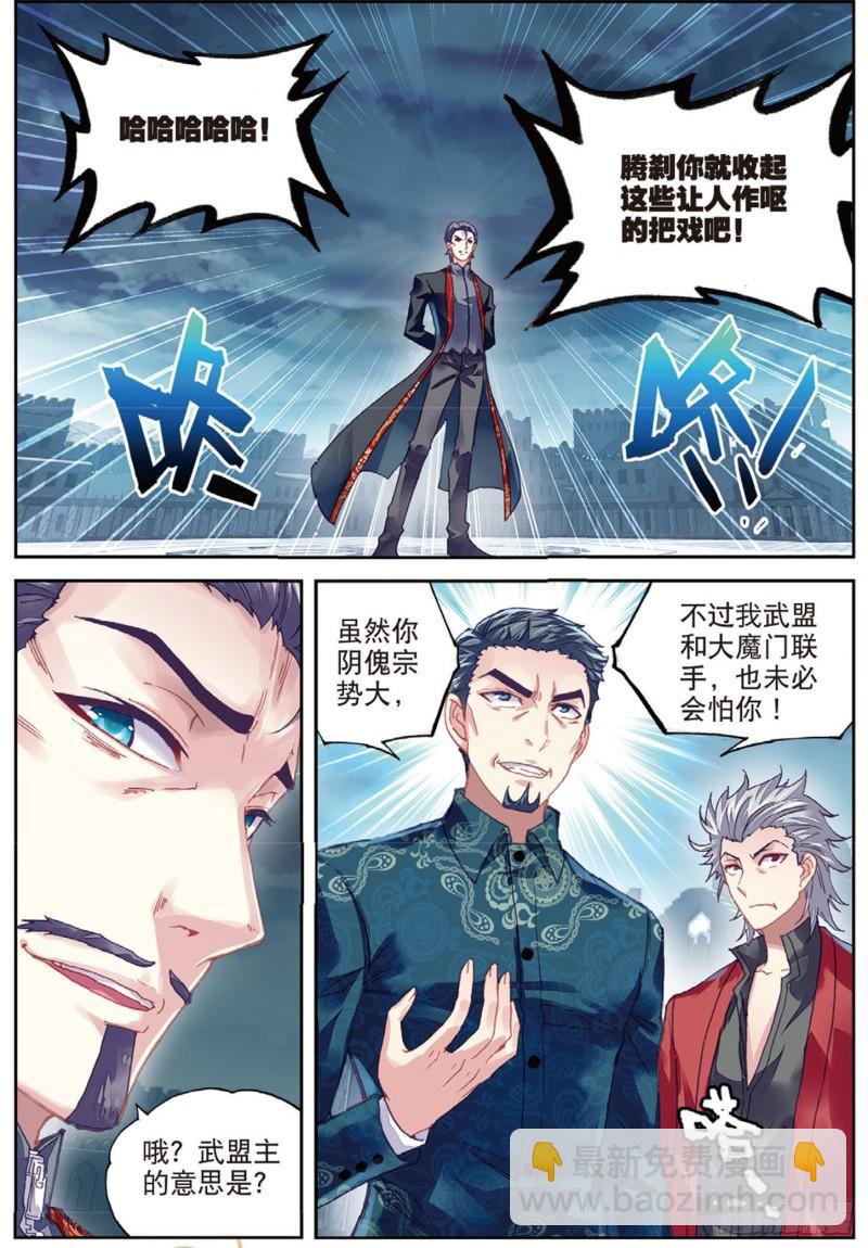 《武动干坤》77 营救小炎（下） 第3页