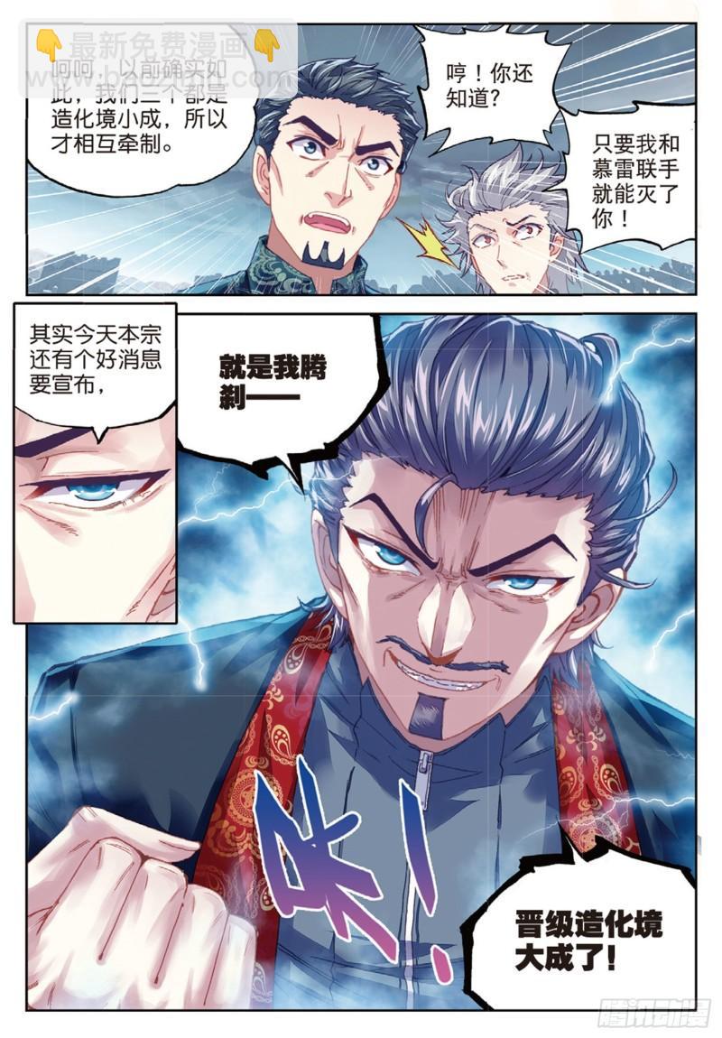 《武动干坤》77 营救小炎（下） 第4页