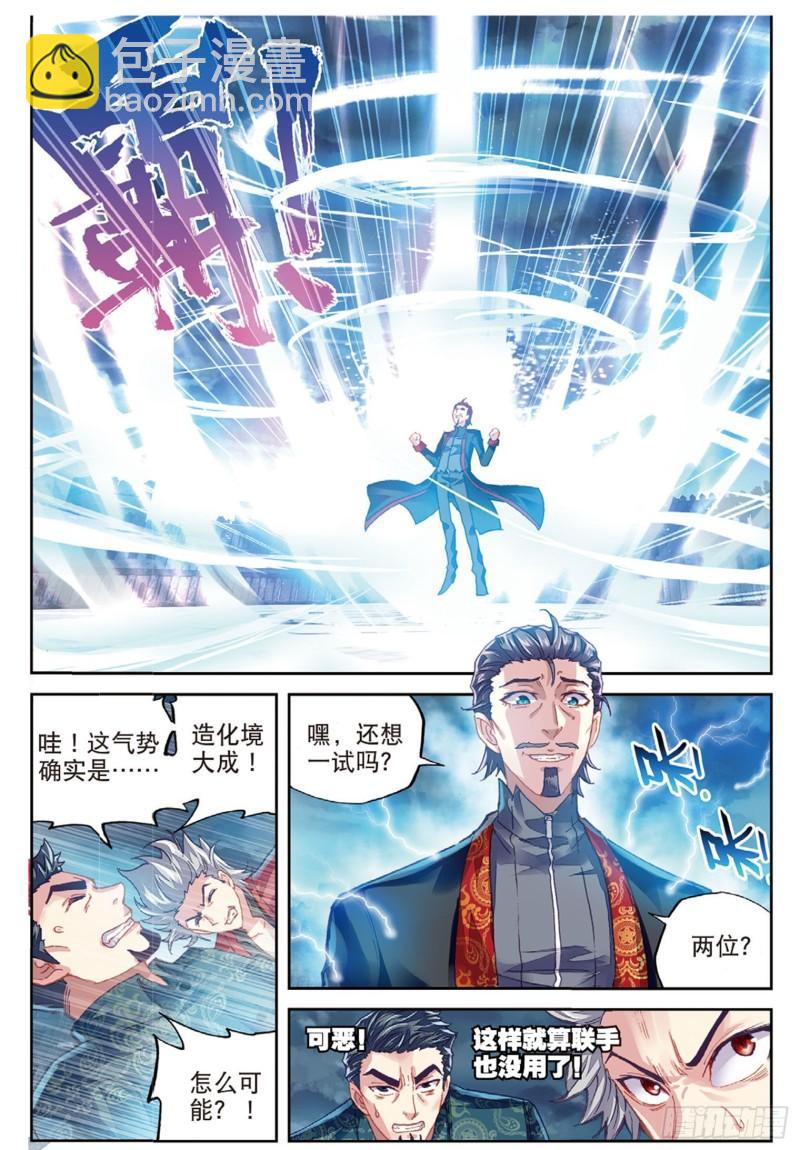 《武动干坤》77 营救小炎（下） 第5页