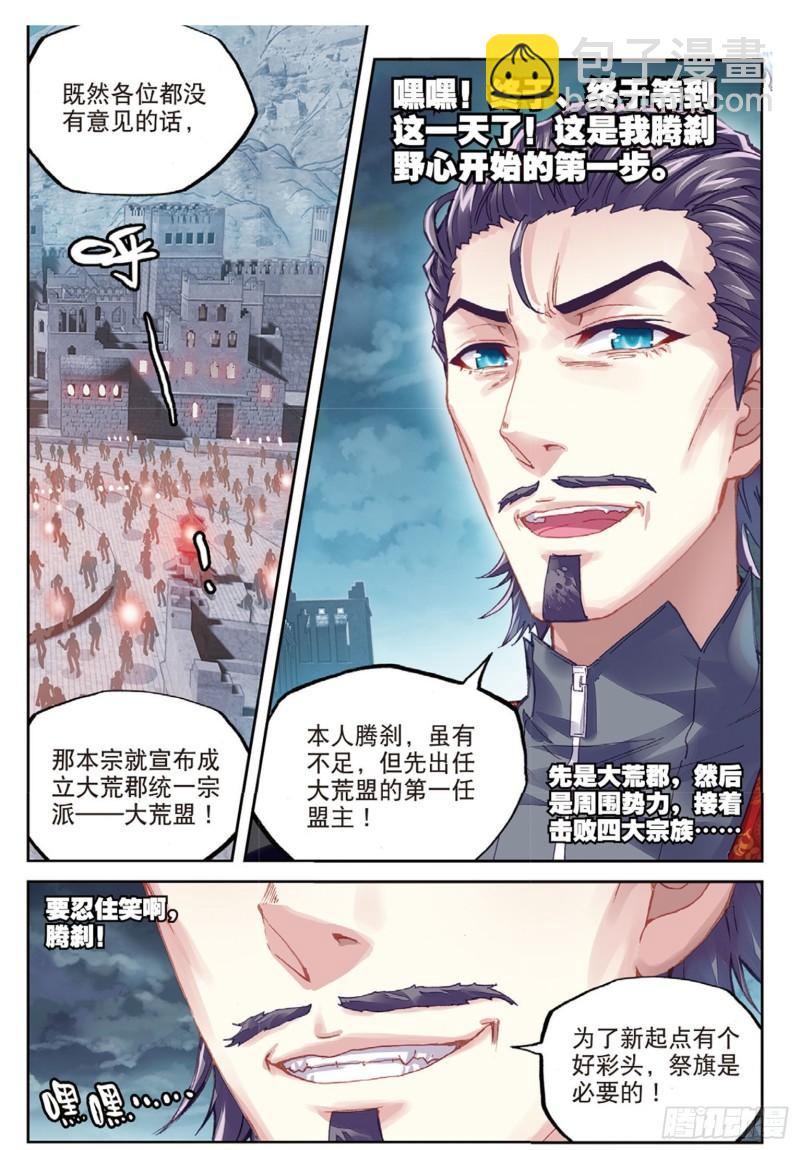 《武动干坤》77 营救小炎（下） 第6页
