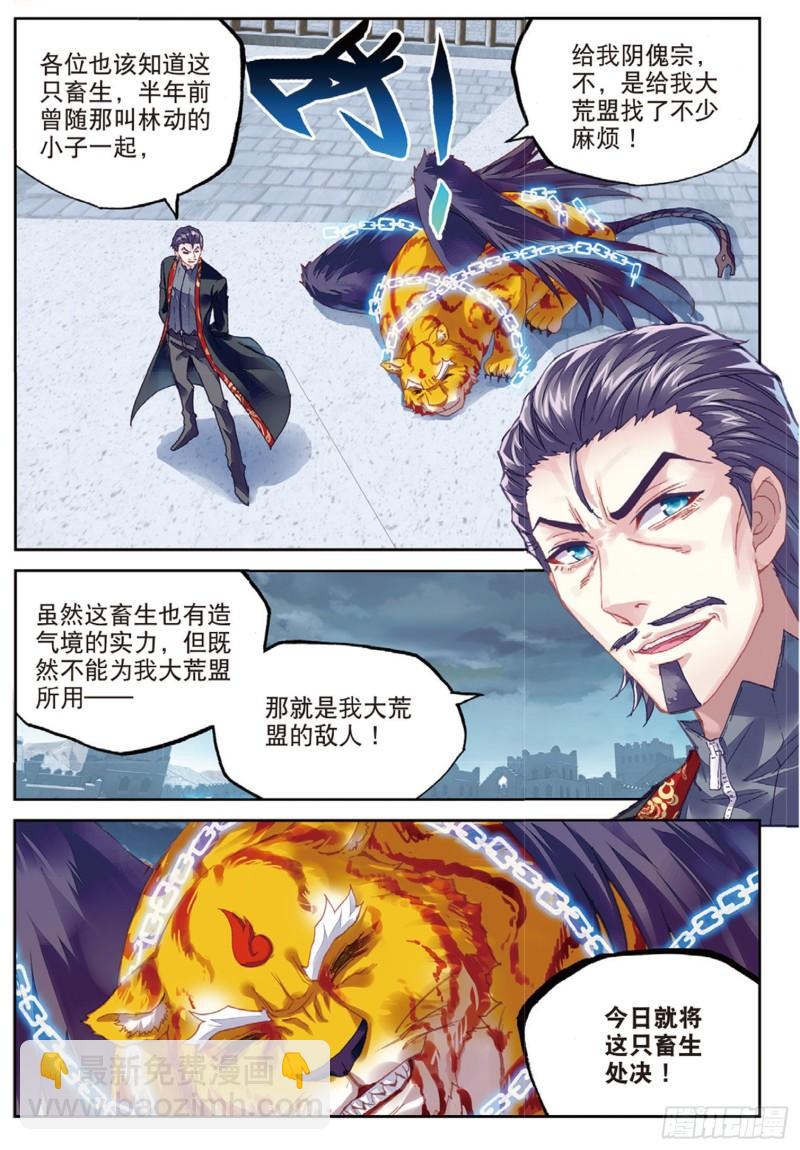 《武动干坤》77 营救小炎（下） 第7页