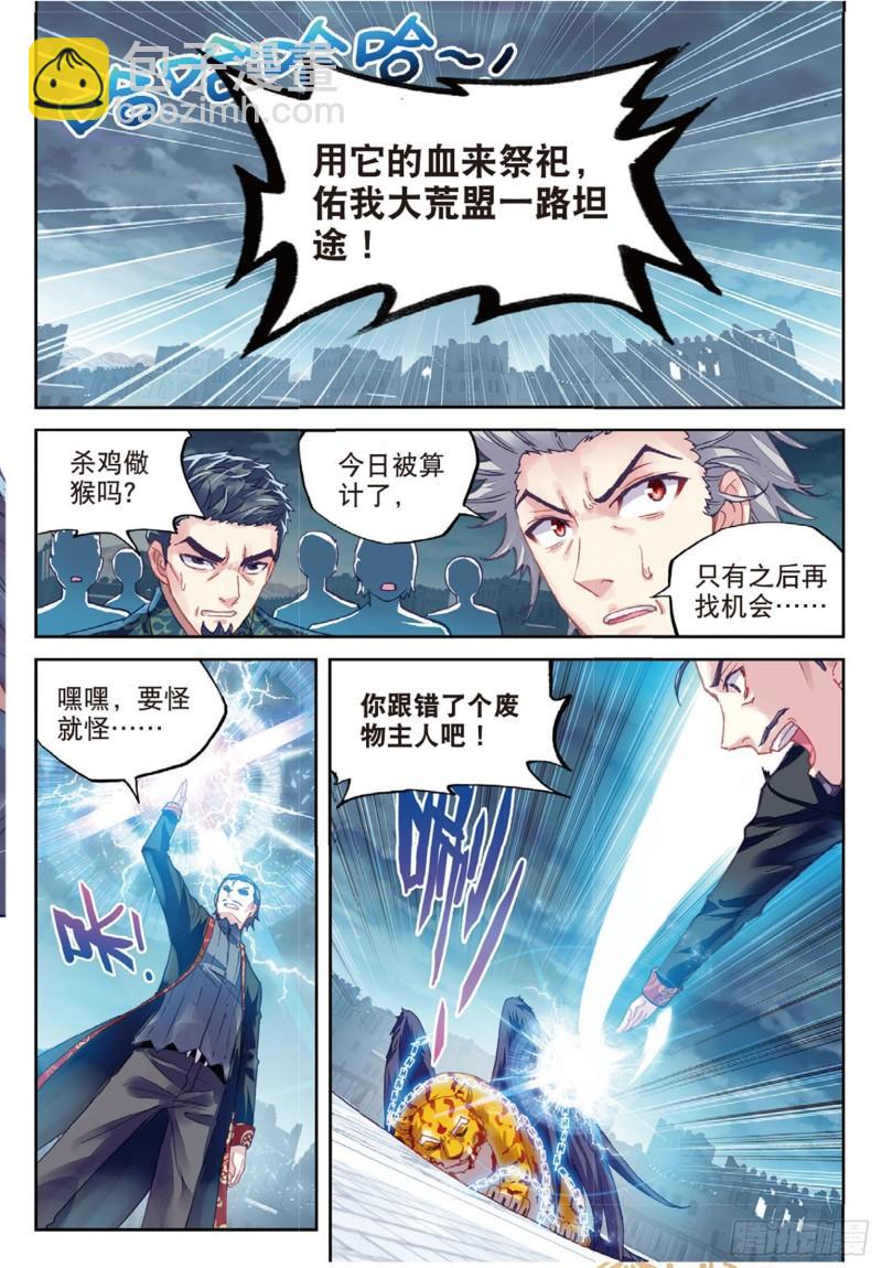 《武动干坤》77 营救小炎（下） 第8页