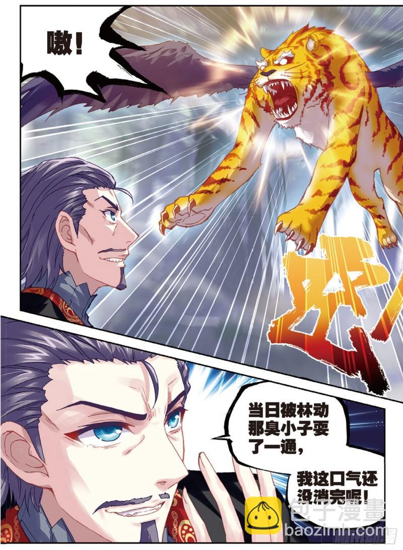 《武动干坤》76 功成出涧（下） 第10页