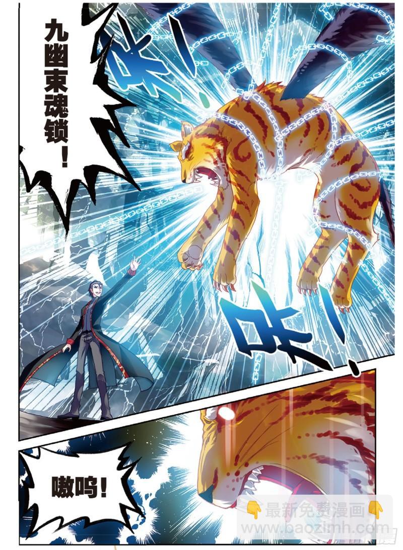 《武动干坤》76 功成出涧（下） 第11页