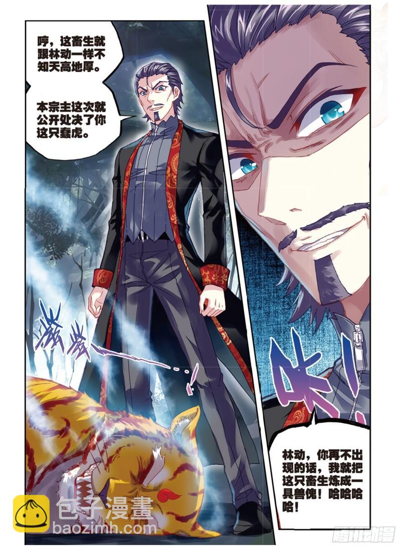 《武动干坤》76 功成出涧（下） 第12页