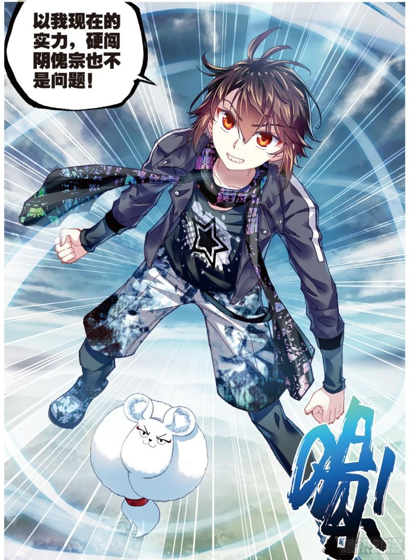《武动干坤》76 功成出涧（下） 第1页