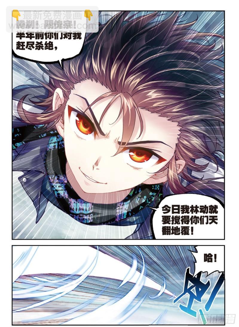 《武动干坤》76 功成出涧（下） 第2页