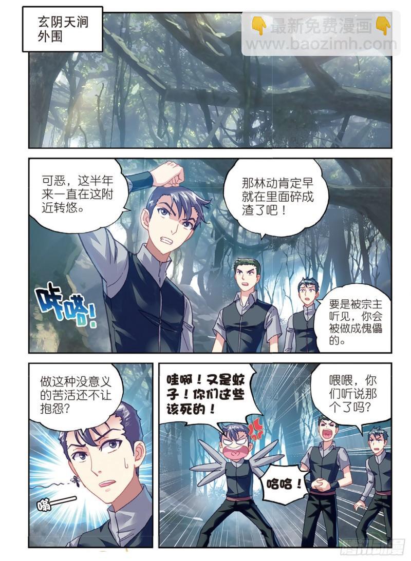 《武动干坤》76 功成出涧（下） 第3页