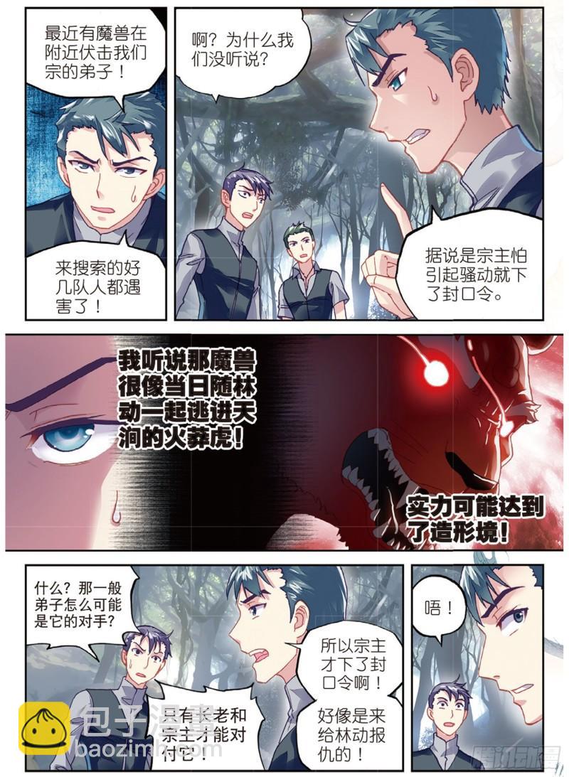 《武动干坤》76 功成出涧（下） 第4页