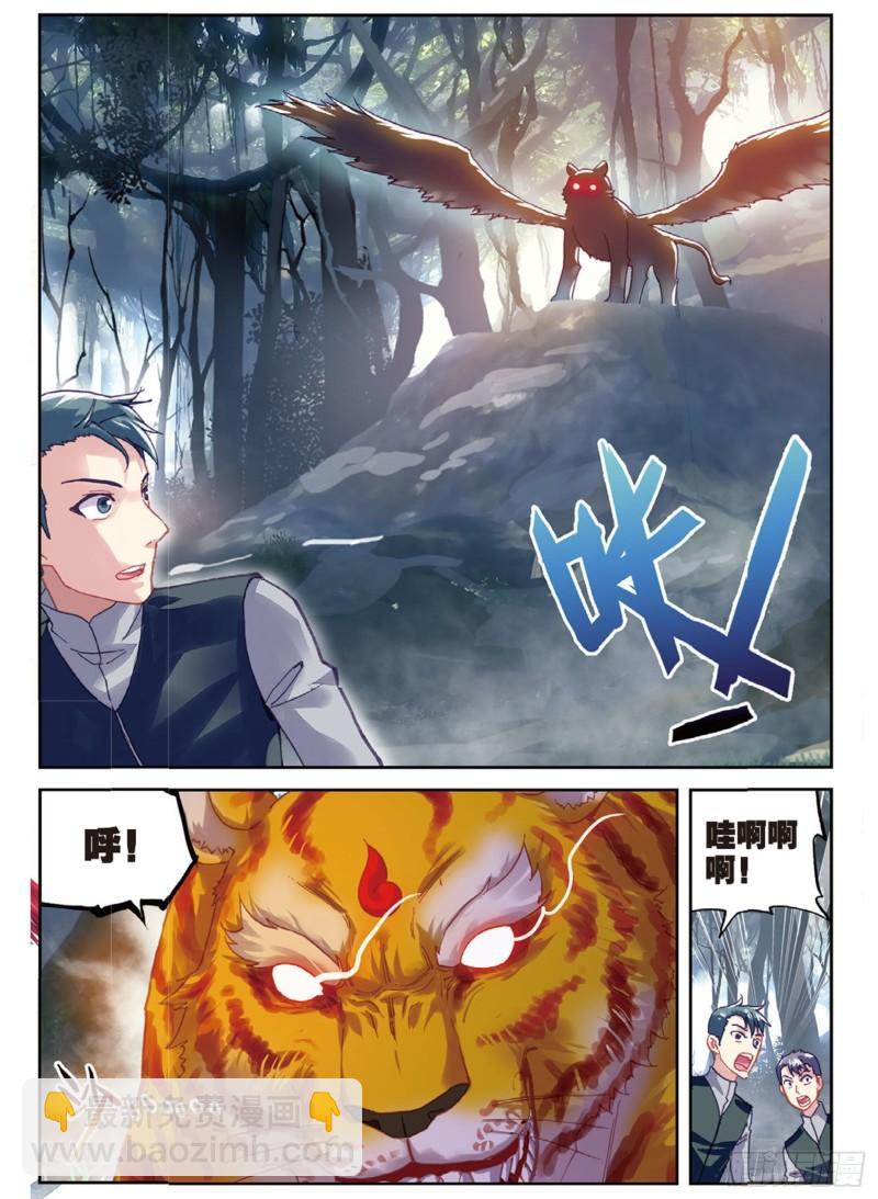 《武动干坤》76 功成出涧（下） 第5页