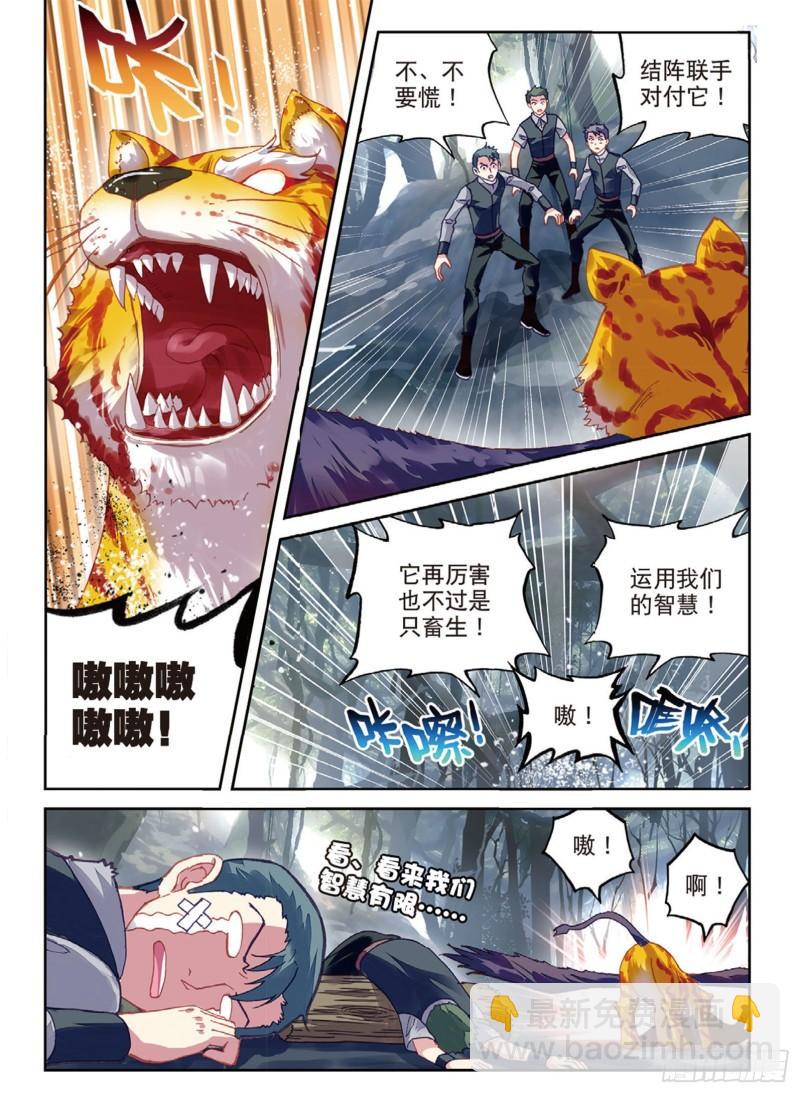 《武动干坤》76 功成出涧（下） 第6页