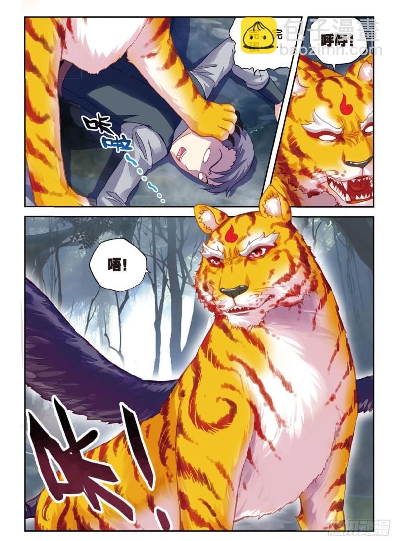 《武动干坤》76 功成出涧（下） 第7页