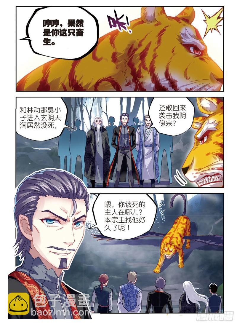 《武动干坤》76 功成出涧（下） 第8页