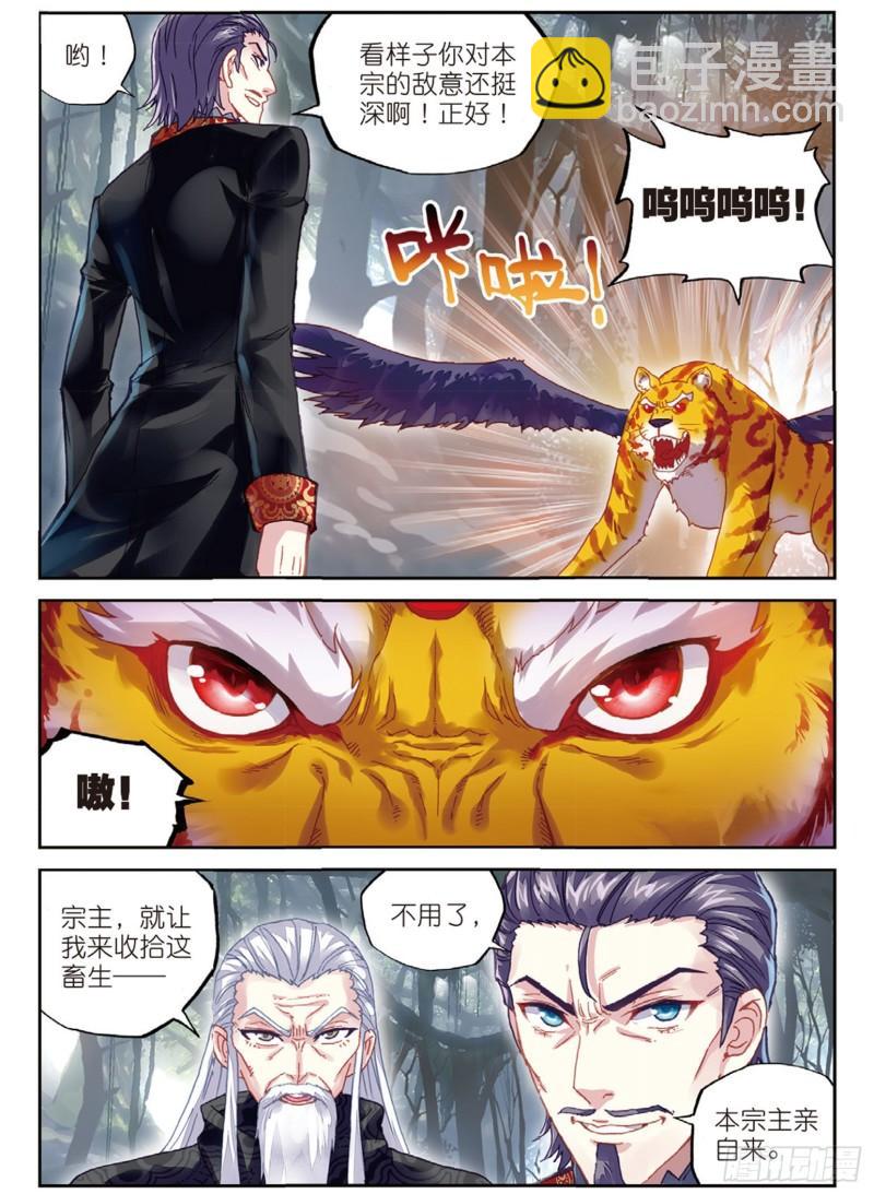 《武动干坤》76 功成出涧（下） 第9页