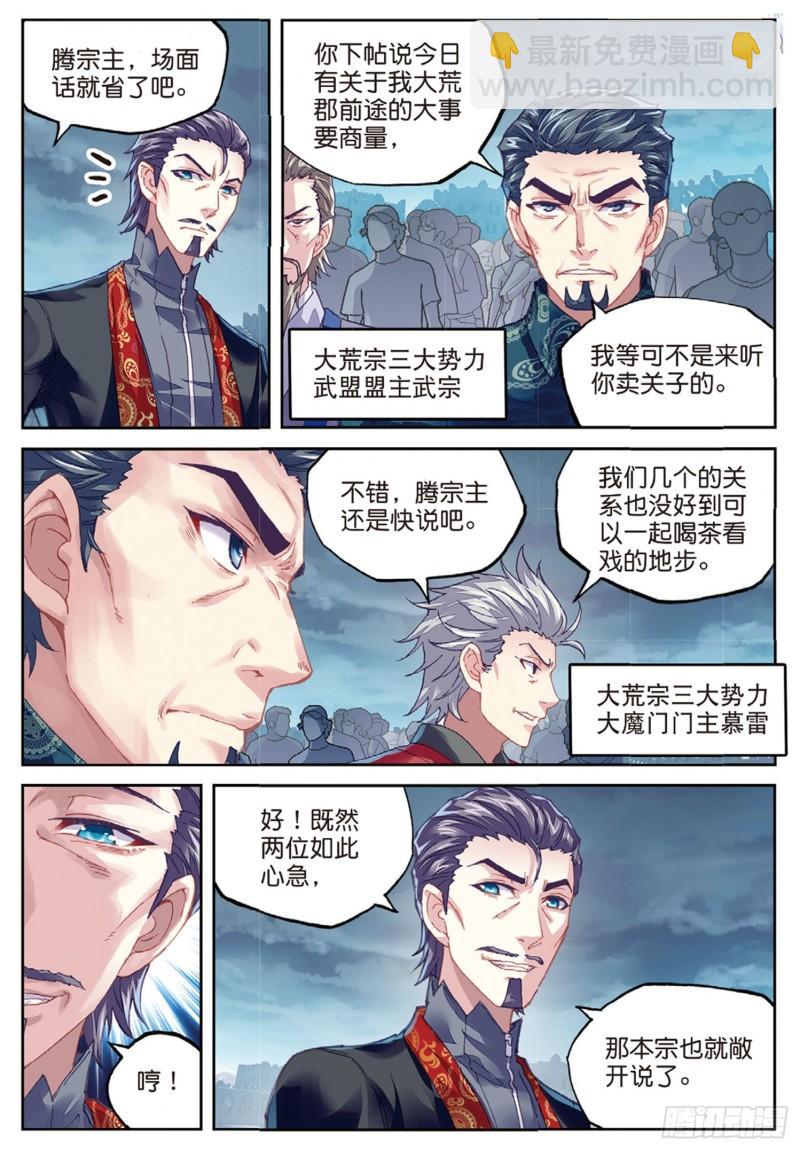 《武动干坤》77 营救小炎（上） 第10页