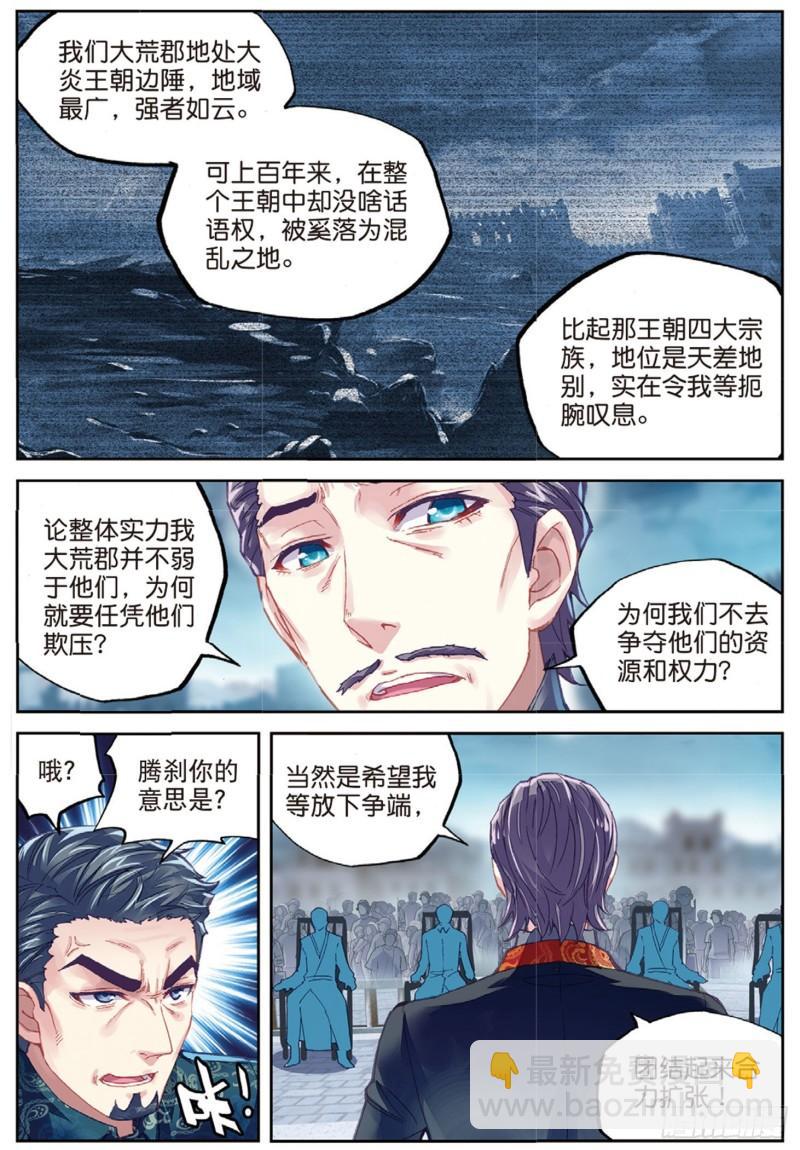 《武动干坤》77 营救小炎（上） 第11页