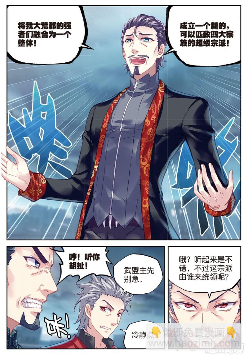 《武动干坤》77 营救小炎（上） 第12页