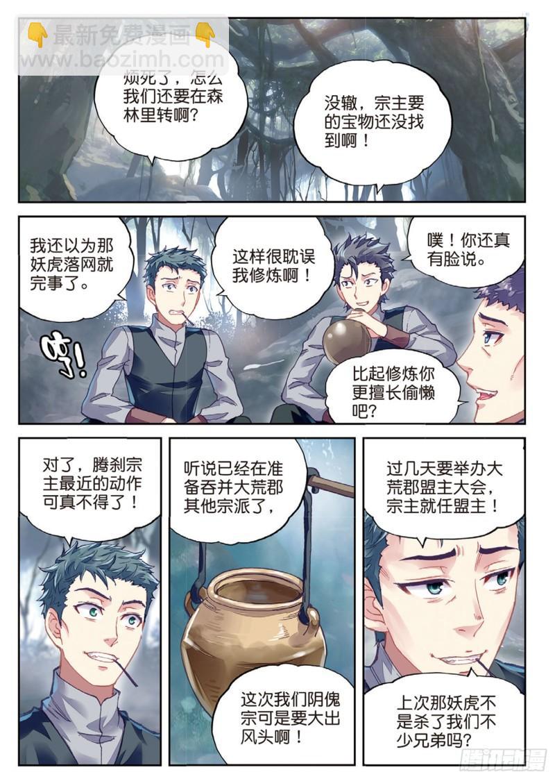 《武动干坤》77 营救小炎（上） 第2页