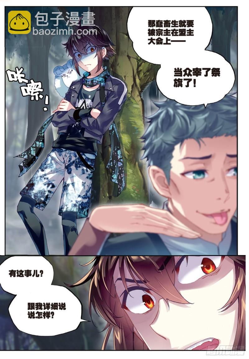 《武动干坤》77 营救小炎（上） 第3页